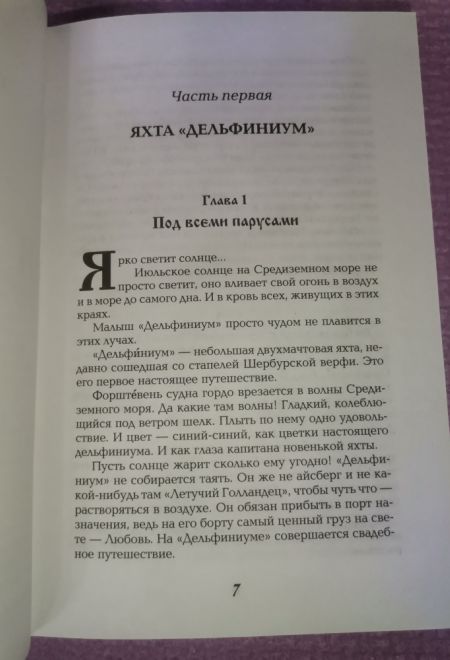 Свадебное путешествие Гиацинта (Эксмо) (Крыжановская Елена)