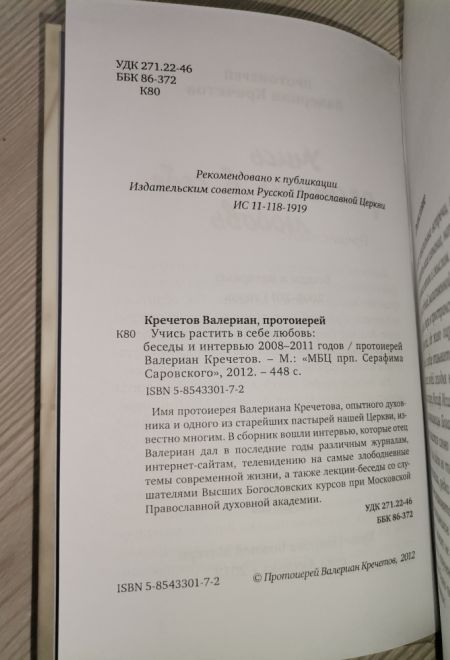 Учись растить в себе любовь (Храм Покрова Божией Матери) (Протоиерей Валериан Кречетов)