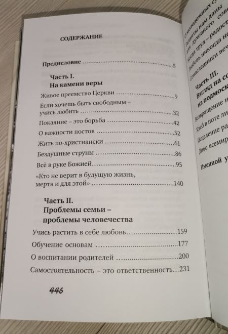 Учись растить в себе любовь (Храм Покрова Божией Матери) (Протоиерей Валериан Кречетов)