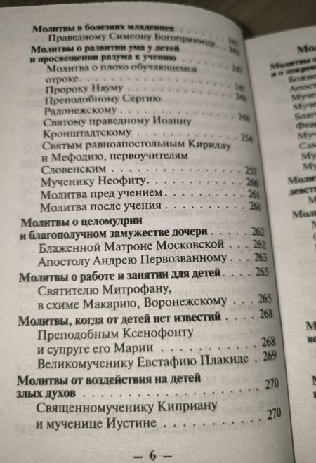 Молитвенный щит православного христианина (Воздвиженье) (сост. Дудкин Е.И.)