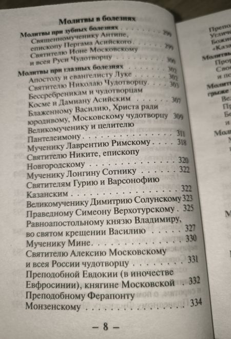 Молитвенный щит православного христианина (Воздвиженье) (сост. Дудкин Е.И.)