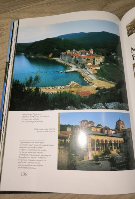 Святая гора Афон. Фотоальбом (Лето) (Добровольский С.В.)