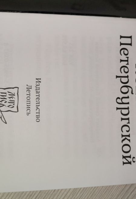 Акафист святой блаженной Ксении Петербургской (Летопись)