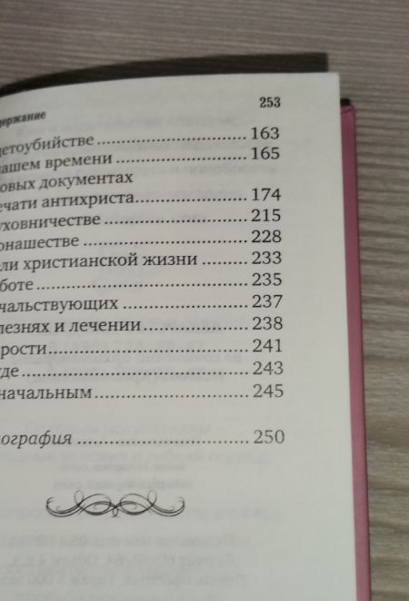 Лекарство для души, из сочинений архимандрита Иоанна Крестьянкина. Карманная (Летопись)