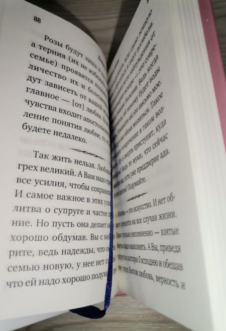 Лекарство для души, из сочинений архимандрита Иоанна Крестьянкина. Карманная (Летопись)