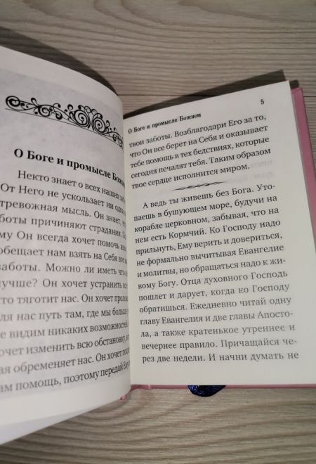 Лекарство для души, из сочинений архимандрита Иоанна Крестьянкина. Карманная (Летопись)