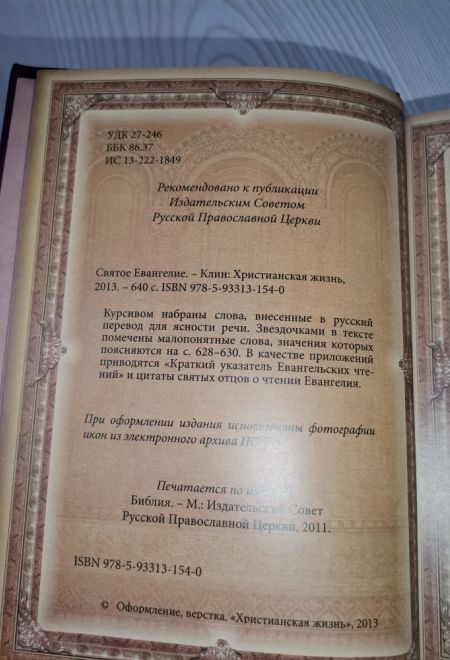 Евангелие подарочное (кожаный переплет, золотой обрез, закладка) (Христианская жизнь)