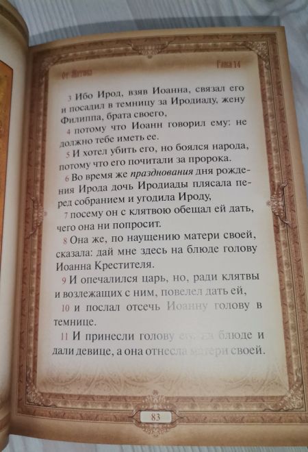 Евангелие подарочное (кожаный переплет, золотой обрез, закладка) (Христианская жизнь)