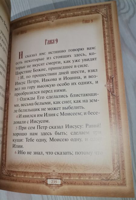 Евангелие подарочное (кожаный переплет, золотой обрез, закладка) (Христианская жизнь)