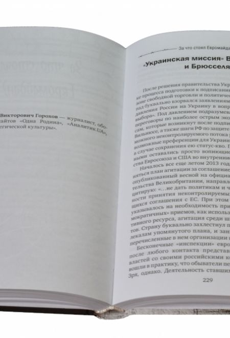 Трагедия Украины (Эксмо) (Протоиерей Андрей Ткачев и др.)