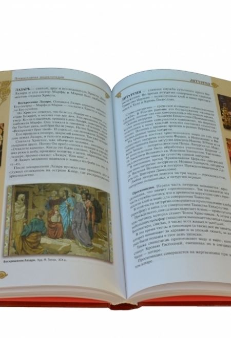 Иллюстрированная православная энциклопедия (Даръ)