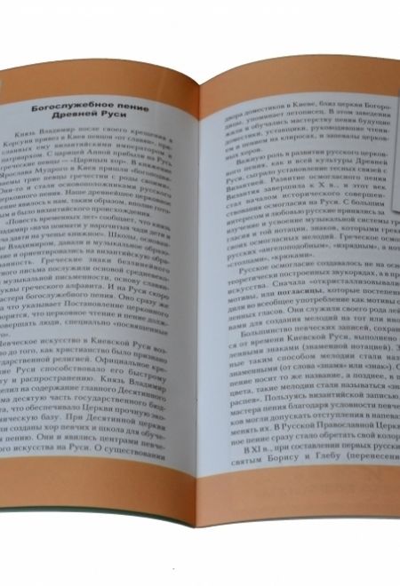 Церковное пение (Даръ) (сост. ТерещенкоТ.Н.)