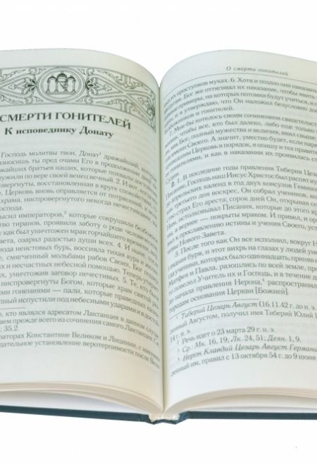 О творении Божием, о гневе Божием, о смерти гонителей (Даръ)