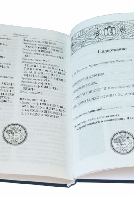 О творении Божием, о гневе Божием, о смерти гонителей (Даръ)