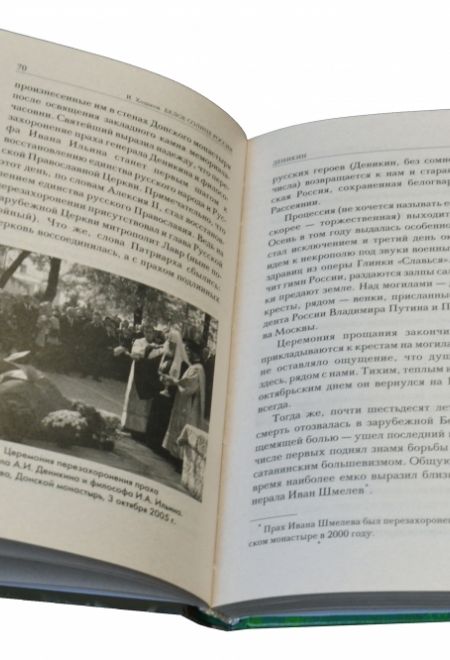 Белое солнце России (Даръ)