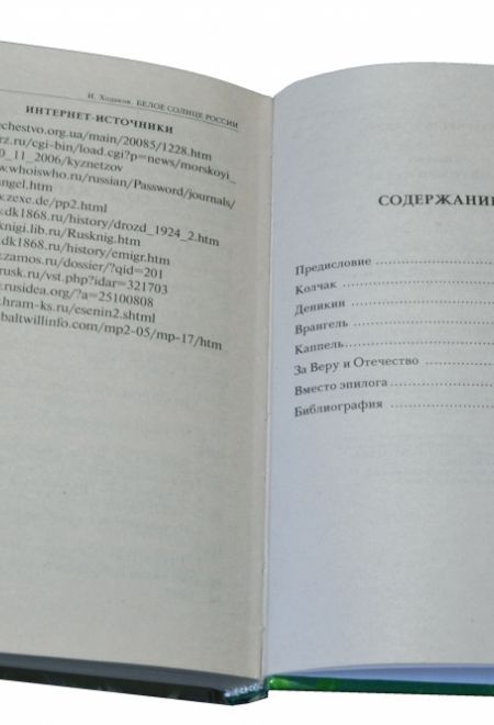 Белое солнце России (Даръ)