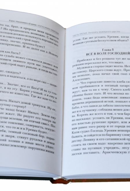 Неугасимая лампада, 3-е издание (Даръ) (Ширяев Борис)