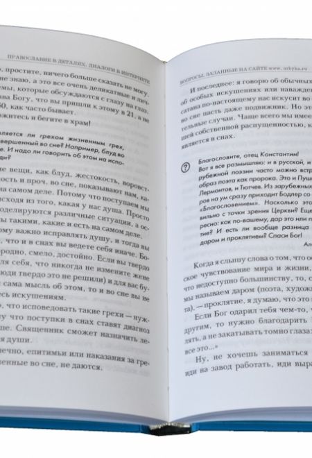 Православие в деталях (Даръ)
