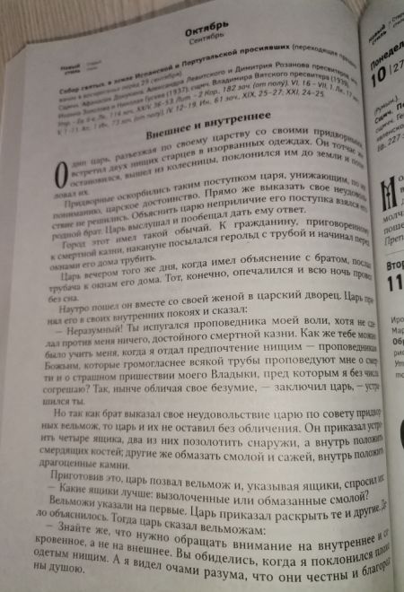 2022 О Земле и Небе. Притчи. Поучительные рассказы. Непридуманные истории. Православный календарь-книга на каждый день на 2022-й год (Летопись)