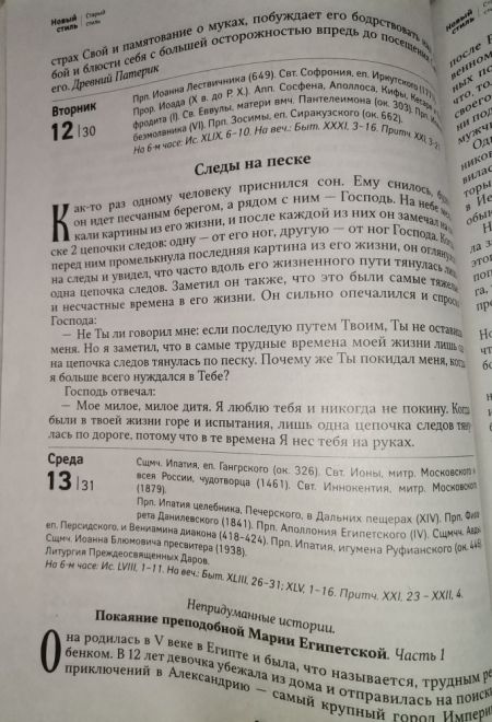 2022 О Земле и Небе. Притчи. Поучительные рассказы. Непридуманные истории. Православный календарь-книга на каждый день на 2022-й год (Летопись)