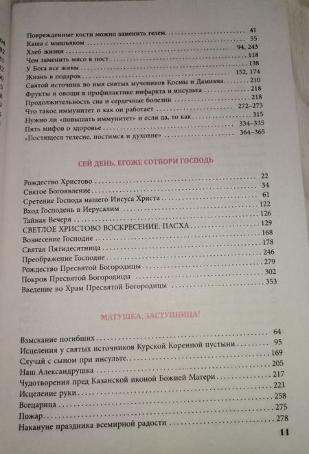 2022 Целебник. Православный календарь-книга на каждый день. Календарь на 2022-й год (Синопсисъ, Свет Христов)