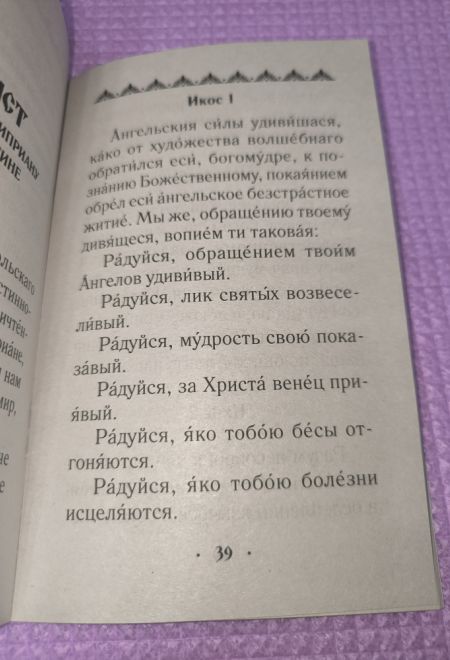 Житие и страдание священномученика Киприана и мученицы Иустины (Сибирка)