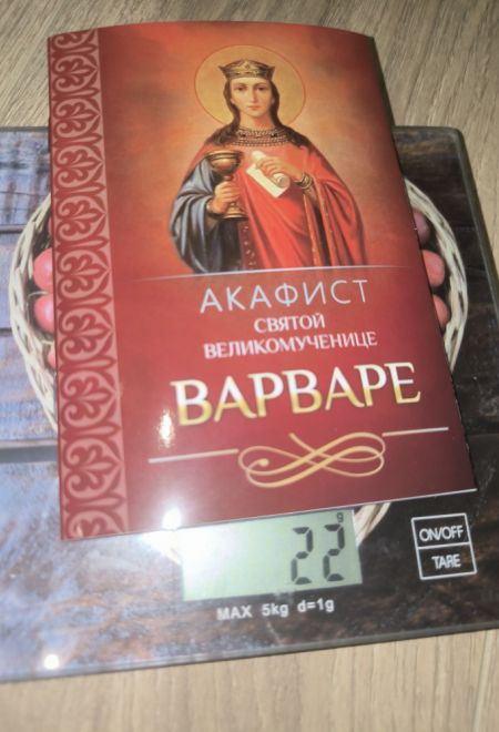 Акафист святой великомученице Варваре (Благовест)