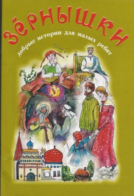 Зёрнышки 8 (хаки) (Зёрна)