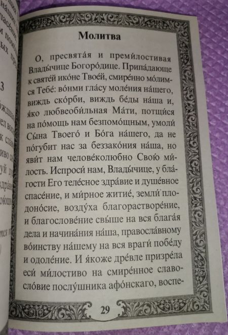 Акафист Пресвятой Богородице в честь иконы Её Достойно есть (Неугасимая Лампада)