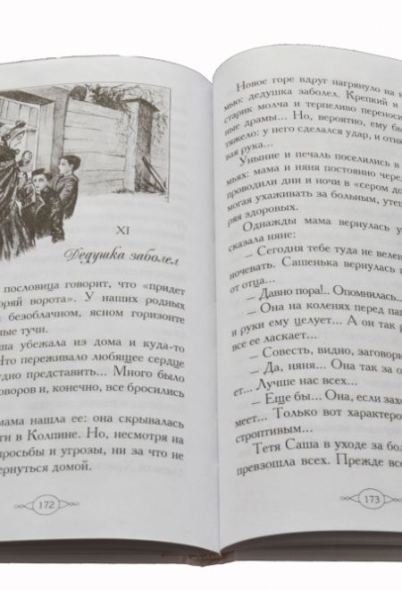 Моё милое детство. Автобиографическая повесть (Сибирка) (Лукашевич Клавдия В.)