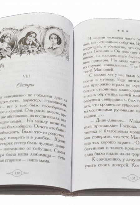 Моё милое детство. Автобиографическая повесть (Сибирка) (Лукашевич Клавдия В.)