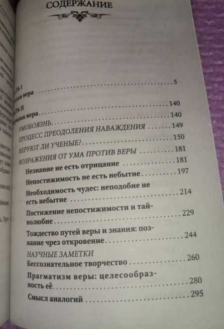 О вере, неверии и сомнении (Терирем) (Митр. В. Федченков)