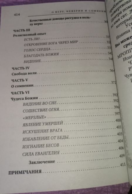 О вере, неверии и сомнении (Терирем) (Митр. В. Федченков)