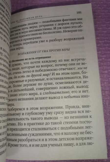 О вере, неверии и сомнении (Терирем) (Митр. В. Федченков)