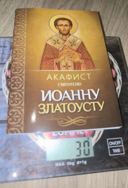 Акафист святителю Иоанну Златоусту (Благовест)
