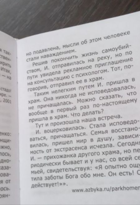 Уловки невидимых врагов (Новая Мысль) (Сост. Фомин А.В.)