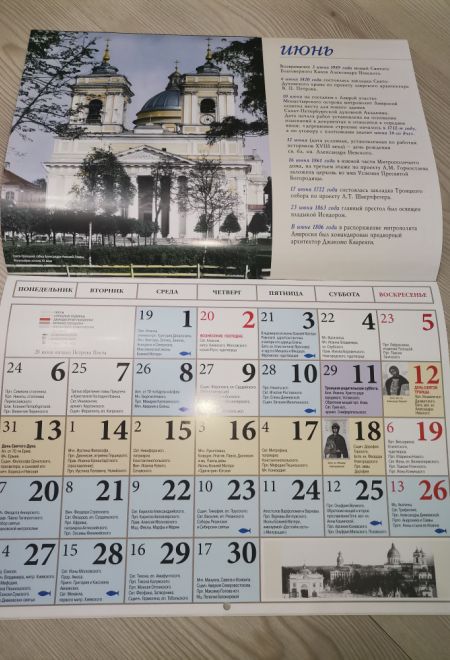 2022 Свято-Троицкая Александро-Невская Лавра. Православный настенный перекидной календарь на 2022 год
