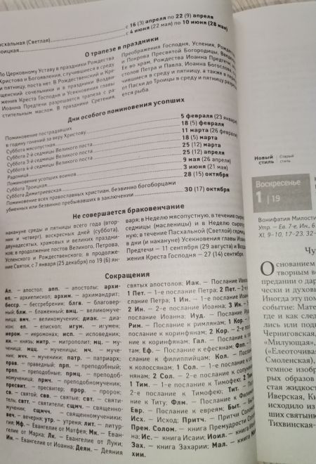 2023 Покров. Защита и помощь Пресвятой Богородицы. Православный календарь-книга на каждый день на 2023-й год (Ника)