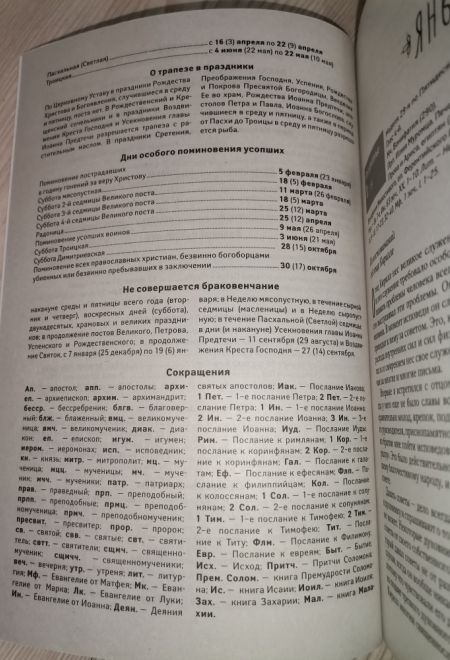 2023 Всероссийский старец Архимандрит Кирилл (Павлов) Православный календарь-книга на 2023-й год (Ника)