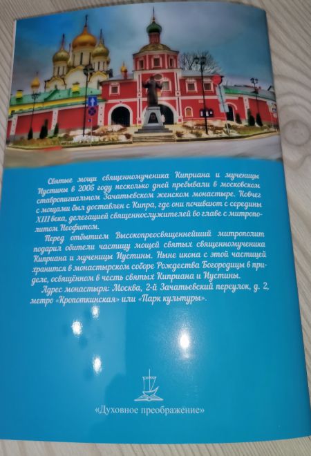 Житие священномученика Киприана и Мученицы Иустины в изложении для детей Елены Пименовой (Духовное Преображение)