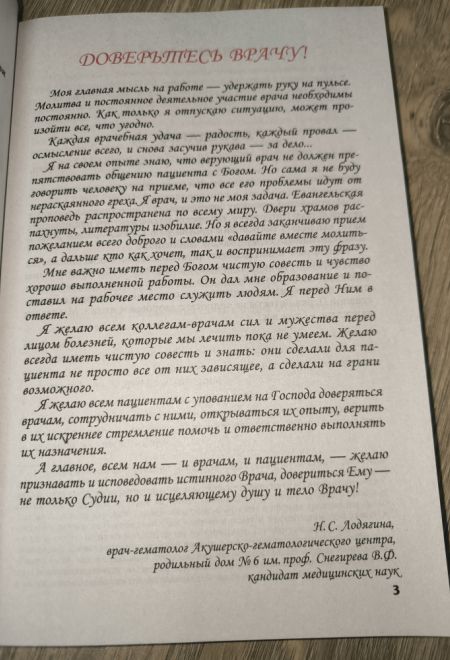 2026 Целебник. Православный календарь-книга с чтениями на каждый день на 2026-й год (два цвета) (Синопсисъ) (составитель Гиппиус А.С.)