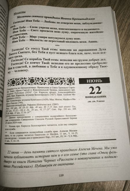 2026 Старцы и подвижники Православной Церкви. Православный календарь-книга с чтениями на каждый день на 2026-й год (Летопись)