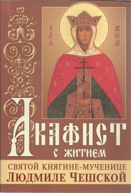 Акафист Пресвятой Богородице в честь иконы Её Нерушимая Стена (Благовест)