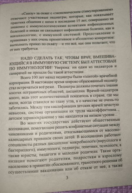 Правда о прививках (Почаевская Лавра)