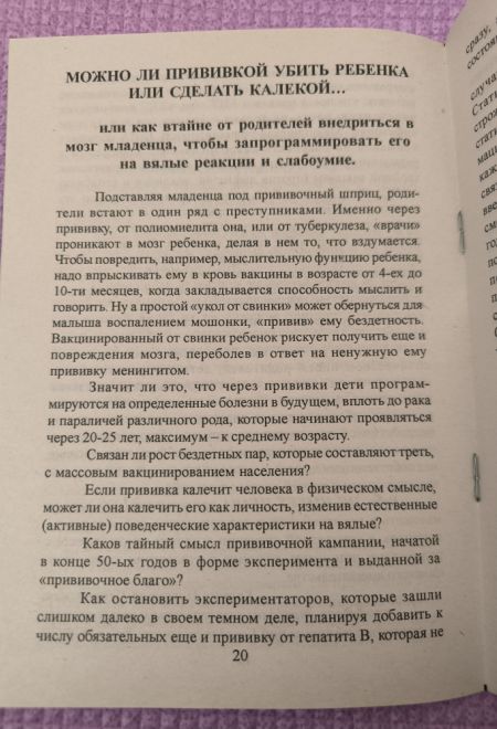 Правда о прививках (Почаевская Лавра)