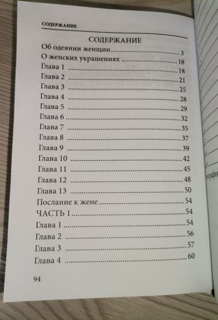 Об одеянии женщин. О женских украшениях. Послание к жене (Глаголы жизни) (Квинт Септимий Флоренс Тертуллиан)