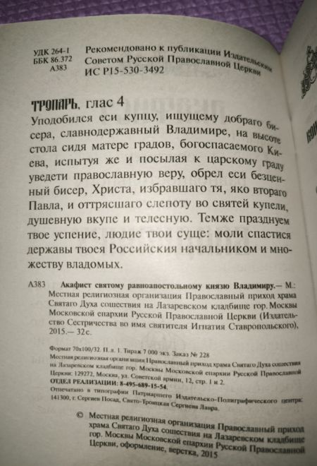 Акафист святому равноапостольному князю Владимиру (Сошествия)