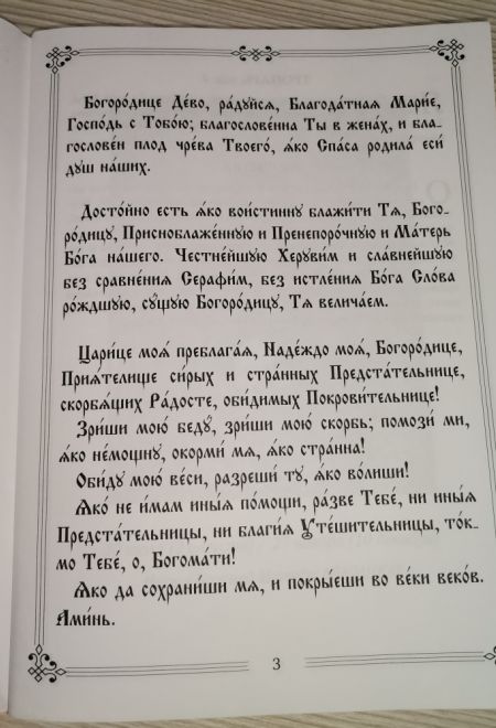 Молитвы ко Пресвятой Богородице пред 45 чудотворными Ея иконами часть 2 (Летопись)