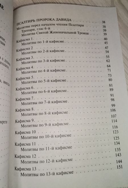 Псалтирь чтомая по усопшим. Каноны и молитвы (Сатисъ)