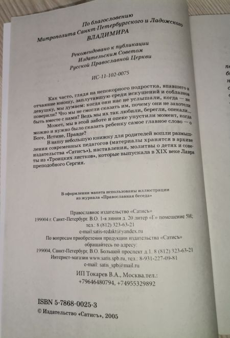 Когда и как надо начинать говорить ребенку о Боге (Сатисъ)